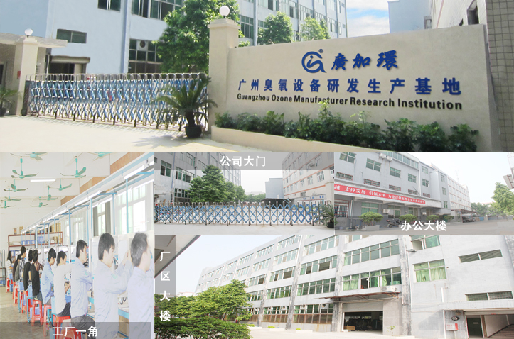 1406536607895276.jpg 佳環(huán)臭氧簡介